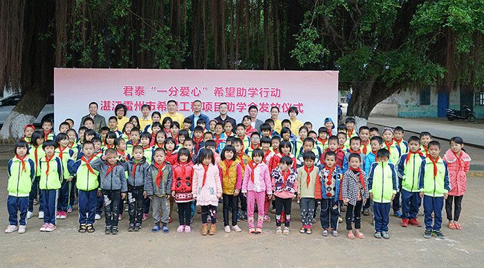 君泰“一分愛心”希望助學行動2017雷州站：成功舉行！
