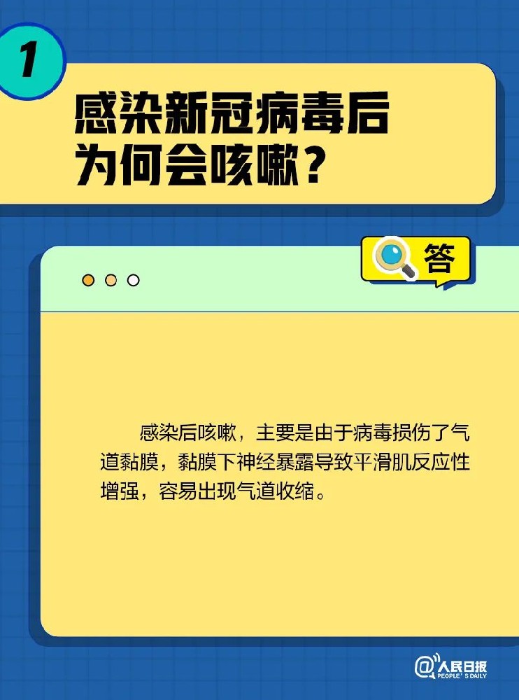 轉(zhuǎn)陰后為啥還一直咳？關(guān)于咳嗽的10個(gè)問(wèn)題